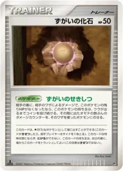 Skull Fossil 「RAMPARDOS_THE_ATTACKER_CONSTRUCTED_HALF_DECK No. 016」「JP」